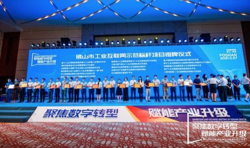 佛山謀定數字化轉型 三年百億打造50個示范工廠，引領工業互聯網數據服務新生態